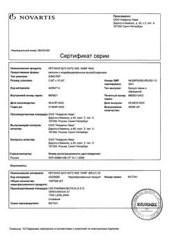 18430-Сертификат Кетонал ДУО, капсулы с модифицированным высвобождением 150 мг 30 шт-15