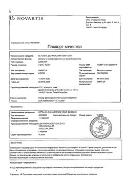 18430-Сертификат Кетонал ДУО, капсулы с модифицированным высвобождением 150 мг 30 шт-11