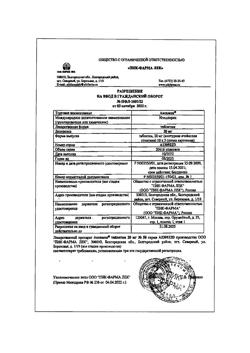 18446-Сертификат Аксамон, таблетки 20 мг 50 шт-6