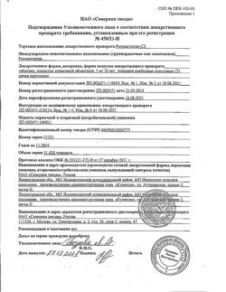 18479-Сертификат Розувастатин-СЗ, таблетки покрыт.плен.об. 5 мг 90 шт-4