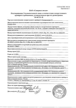18479-Сертификат Розувастатин-СЗ, таблетки покрыт.плен.об. 5 мг 90 шт-1
