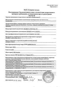 18480-Сертификат Розувастатин-СЗ, таблетки покрыт.плен.об. 10 мг 60 шт-2