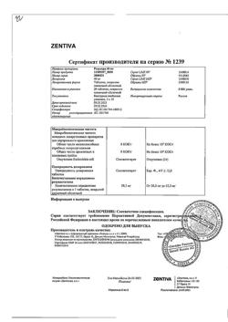 18486-Сертификат Розукард, таблетки покрыт.плен.об. 40 мг 90 шт-15
