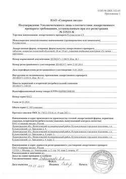 18488-Сертификат Розувастатин-СЗ, таблетки покрыт.плен.об. 20 мг 30 шт-2