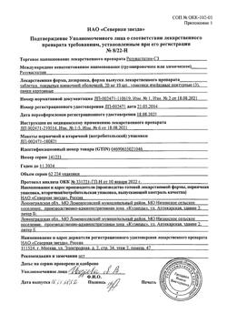 18488-Сертификат Розувастатин-СЗ, таблетки покрыт.плен.об. 20 мг 30 шт-4