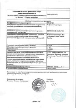 18496-Сертификат Звездочка Бронхо, раствор для приема внутрь 30 мг/5 мл 120 мл 1 шт-1