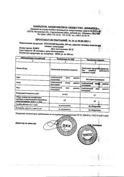 18505-Сертификат Ротокан-Виалайн готовое полоскание для полости рта, 200 мл 1 шт-2