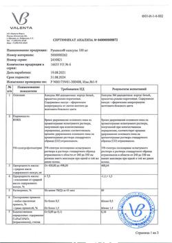 18523-Сертификат Румикоз, капсулы 100 мг 6 шт-1
