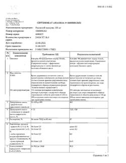 18523-Сертификат Румикоз, капсулы 100 мг 6 шт-6
