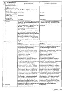 18523-Сертификат Румикоз, капсулы 100 мг 6 шт-5
