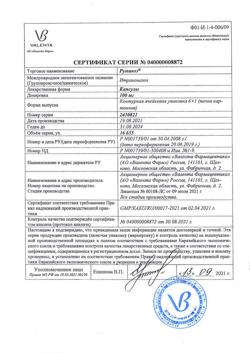 18523-Сертификат Румикоз, капсулы 100 мг 6 шт-4