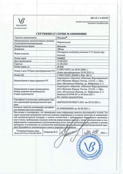 18538-Сертификат Румикоз, капсулы 100 мг 15 шт-4