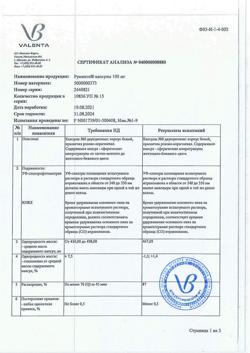 18538-Сертификат Румикоз, капсулы 100 мг 15 шт-1