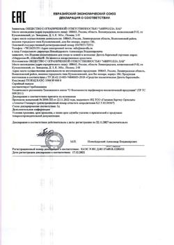 18579-Сертификат Mirrolla Березовый деготь, 100 мл 1 шт-1