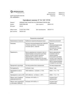 18582-Сертификат Аквадетрим, таблетки растворимые 500 ме 90 шт-5