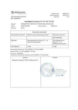 18582-Сертификат Аквадетрим, таблетки растворимые 500 ме 90 шт-4