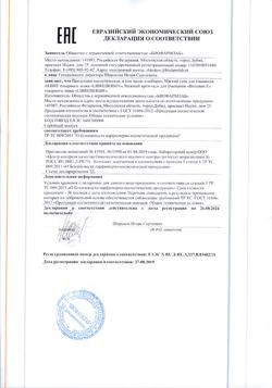 1859-Сертификат Либридерм (Librederm) Аевит гель для умывания мягкий, 200 мл 1 шт-3