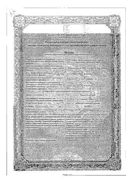 1861-Сертификат Туджео СолоСтар, раствор для п/к введ 300 ед/мл 1,5 мл картриджи в шприц-ручках солостар 3 шт-9