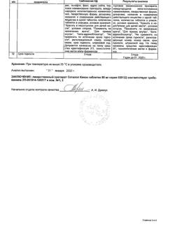 18620-Сертификат Соталол Канон, таблетки 80 мг 20 шт-5
