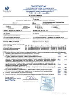 18620-Сертификат Соталол Канон, таблетки 80 мг 20 шт-3
