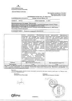18629-Сертификат Сейзар, таблетки 200 мг 30 шт-3