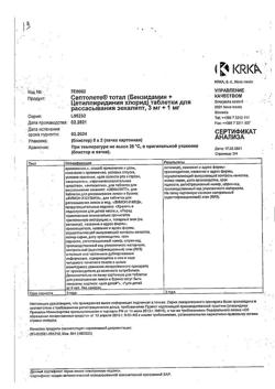 18706-Сертификат Септолете Тотал эвкалипт, таблетки для рассасывания 3 мг+1 мг 16 шт-24