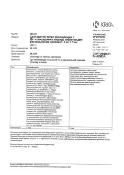 18706-Сертификат Септолете Тотал эвкалипт, таблетки для рассасывания 3 мг+1 мг 16 шт-8