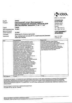 18706-Сертификат Септолете Тотал эвкалипт, таблетки для рассасывания 3 мг+1 мг 16 шт-20