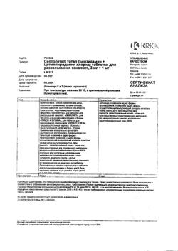 18706-Сертификат Септолете Тотал эвкалипт, таблетки для рассасывания 3 мг+1 мг 16 шт-5
