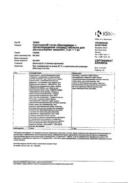 18706-Сертификат Септолете Тотал эвкалипт, таблетки для рассасывания 3 мг+1 мг 16 шт-15
