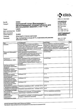 18706-Сертификат Септолете Тотал эвкалипт, таблетки для рассасывания 3 мг+1 мг 16 шт-18