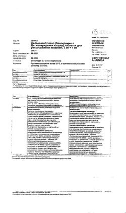 18706-Сертификат Септолете Тотал эвкалипт, таблетки для рассасывания 3 мг+1 мг 16 шт-3