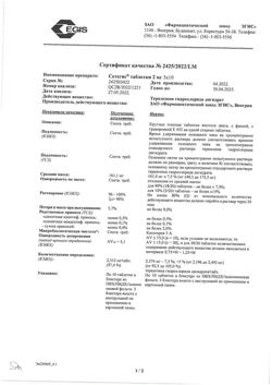 18742-Сертификат Сетегис, таблетки 2 мг 30 шт-5
