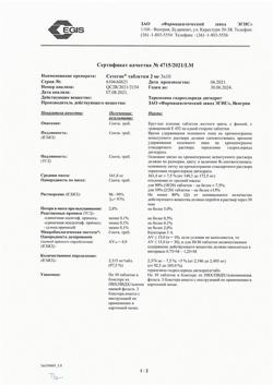 18742-Сертификат Сетегис, таблетки 2 мг 30 шт-3