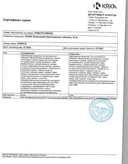 18769-Сертификат Зилаксера, таблетки 15 мг 28 шт-5