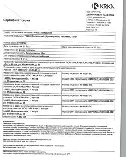 18769-Сертификат Зилаксера, таблетки 15 мг 28 шт-3
