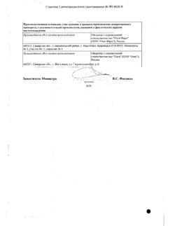 18813-Сертификат Симвастатин, таблетки покрыт.плен.об. 20 мг 30 шт-2
