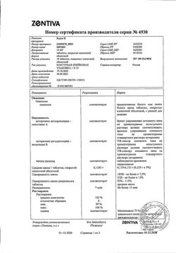 18816-Сертификат Зодак, таблетки покрыт.плен.об. 10 мг 10 шт-17