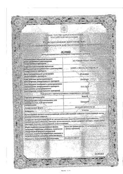18830-Сертификат Зодак, капли для приема внутрь 10 мг/мл 20 мл 1 шт-22