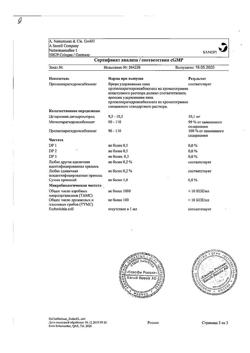 18830-Сертификат Зодак, капли для приема внутрь 10 мг/мл 20 мл 1 шт-4
