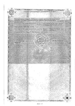 18830-Сертификат Зодак, капли для приема внутрь 10 мг/мл 20 мл 1 шт-25