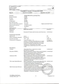 18830-Сертификат Зодак, капли для приема внутрь 10 мг/мл 20 мл 1 шт-7