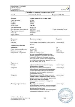 18830-Сертификат Зодак, капли для приема внутрь 10 мг/мл 20 мл 1 шт-29