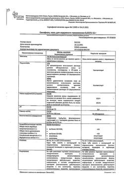 18834-Сертификат Синафлан, мазь для наружного применения 0,025 % 15 г 1 шт-4
