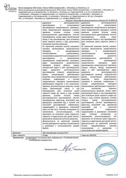 18834-Сертификат Синафлан, мазь для наружного применения 0,025 % 15 г 1 шт-15