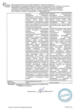 18834-Сертификат Синафлан, мазь для наружного применения 0,025 % 15 г 1 шт-17
