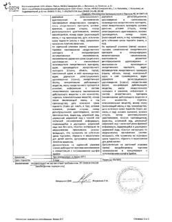 18834-Сертификат Синафлан, мазь для наружного применения 0,025 % 15 г 1 шт-8
