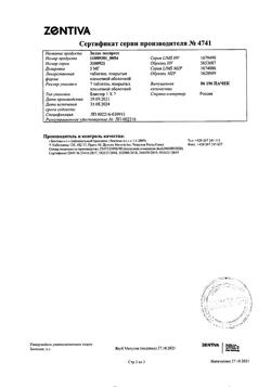 18856-Сертификат Зодак экспресс, таблетки покрыт.плен.об. 5 мг 7 шт-3