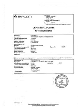 18859-Сертификат Сирдалуд, таблетки 2 мг 30 шт-1
