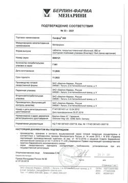 18860-Сертификат Сиофор 850, таблетки покрыт.плен.об. 850 мг 60 шт-14